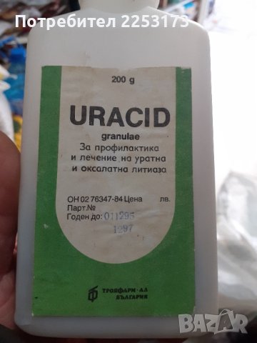 Шише лекарство късен соц.