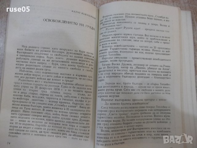 Книга "Пред изгрев - Калчо Куюмджиев" - 112 стр., снимка 6 - Художествена литература - 31237229