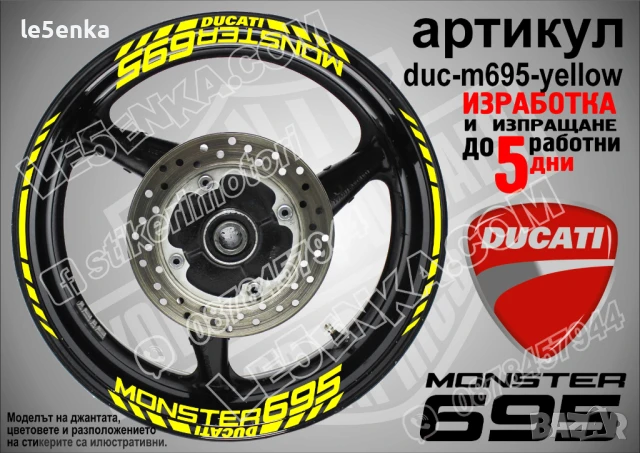 Ducati Monster 695 кантове и надписи за джанти duc-m685-gold, снимка 6 - Аксесоари и консумативи - 46552918