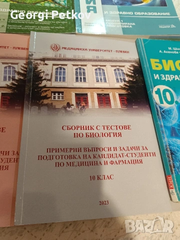 Използвани учебници по биология, снимка 4 - Учебници, учебни тетрадки - 53056142