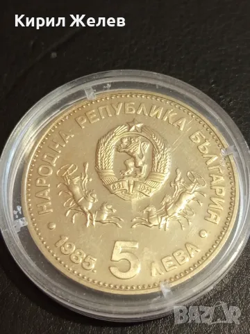 Юбилейна монета 5 лева 1985г. НРБЪЛГАРИЯ тема XXIII генерална конференция ЮНЕСКО 10114