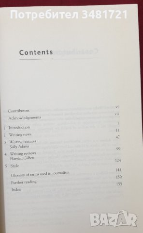 Медийни умения - журналистическо писане, снимка 2 - Специализирана литература - 40441933