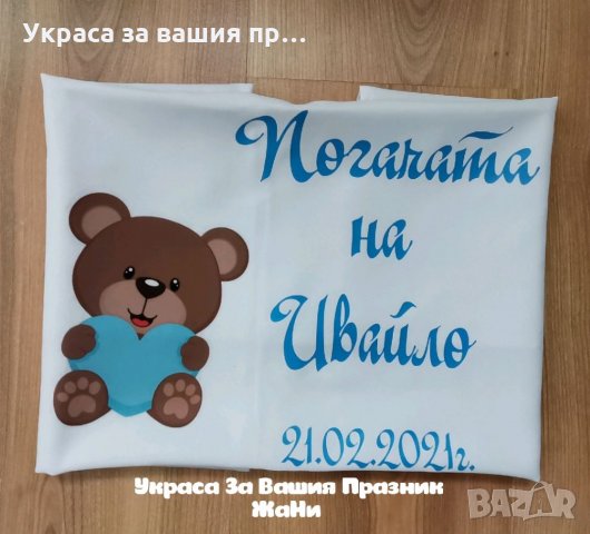 Месал за разчупване на питката с името на детето и датата на празника за бебешка погача на Мечета , снимка 1 - Други - 32073738