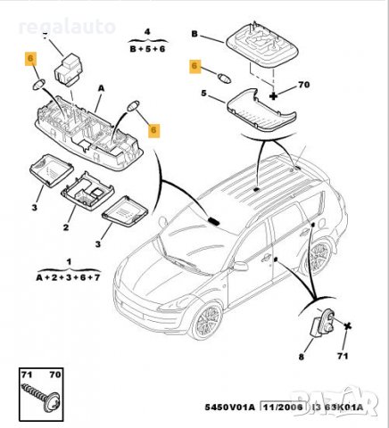 6362S9,MF820513,лампа за плафон PEUGEOT 4007,MITSUBISHI OUTLANDER,CITROEN C CROSS, снимка 4 - Части - 39646700