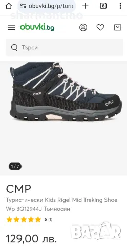 Туристически обувки CMP N37 - 35 лв, снимка 7 - Маратонки - 48996694