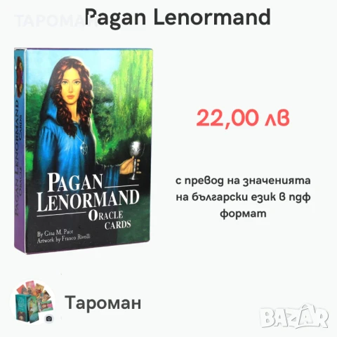 ЛЕНОРМАН, КИПЕР И РУНИ КАРТИ, снимка 2 - Карти за игра - 46936893