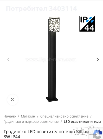 Led Градинско осветление