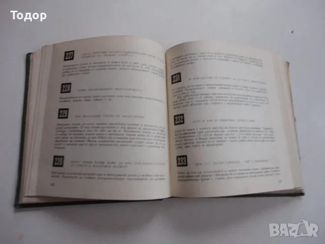 Книга 700 съвета за любителя овощар Виденов , снимка 6 - Здраве, медицина и спорт - 56259122