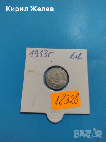 Монета 5 стотинки 1913 година период - Цар Фердинанд първи Български - 18328