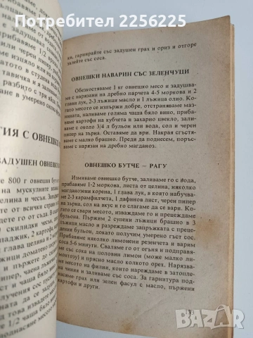 Готварска книга, снимка 8 - Специализирана литература - 53154743