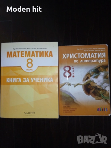 Книга за ученика по математика за 8-ми клас По учебната програма за 2025/2026 г., снимка 3 - Учебници, учебни тетрадки - 51702763