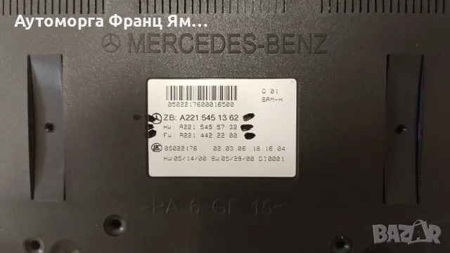 A2215451362 БУШОННО ТАБЛО ЗА MERCEDES W221, снимка 3 - Части - 49311435