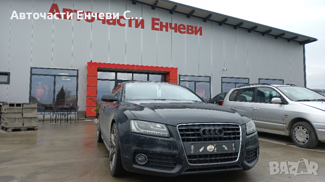 Ауди а5 2.0бензин Audi a5 на части