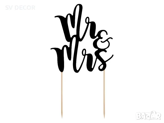 Стилна Декорация за Торта в Черно "Mr&Mrs", снимка 2 - Декорация - 49695623