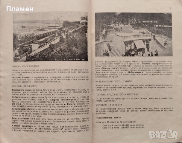 V ловенъ съборъ 1933г. Варна :Народни състезателни стрелби, снимка 5 - Антикварни и старинни предмети - 40664994