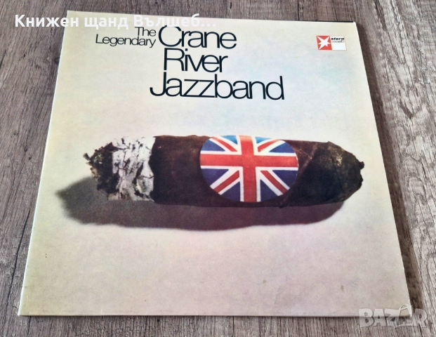 Грамофонни Плочи - Класика Джаз: Crane River Jazzband - The Legendary Crane River Jazzband 