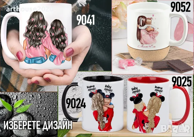 Чаши за МАМА-персонализиран подарък за Коледа,рожден ден,за всеки ден, снимка 2 - Подаръци за жени - 47746271