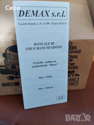 Нов нагревател/уред за кола маска и парафин Demax, италианско производство, снимка 3 - Друго оборудване - 38657580