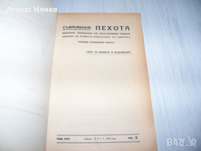 Списание "Съвременна пехота" бр.3 от 1949г., снимка 4 - Списания и комикси - 30474518