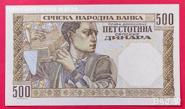 500 сръбски динара 1941 г. Сръбска народна банка UNC