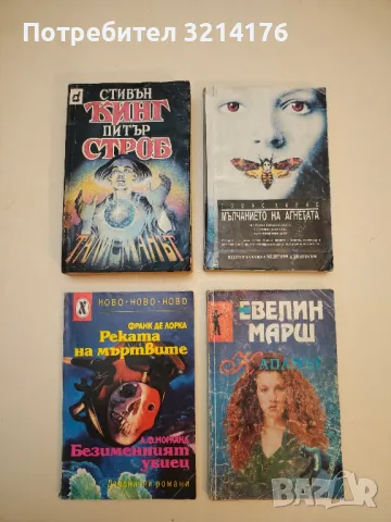 Романи от Стивън Кинг, снимка 9 - Художествена литература - 50314251