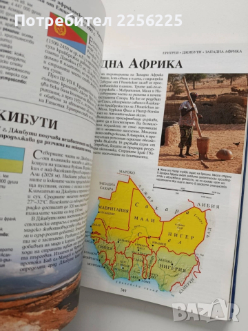 Енциклопедия - География на света, снимка 8 - Енциклопедии, справочници - 54015363