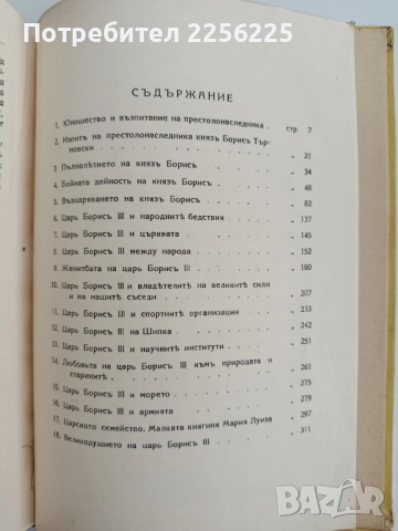 Борис III царь на българить, снимка 3 - Художествена литература - 52441487