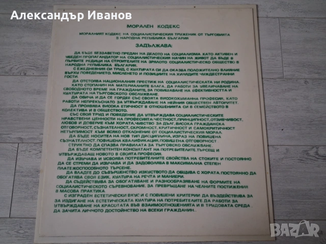 Стара пластмасова табела