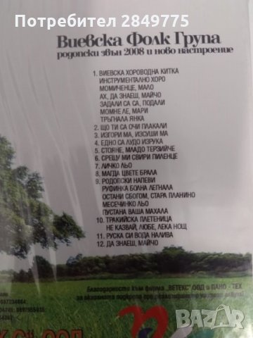 ДВД Виевска група, снимка 2 - DVD дискове - 30783739