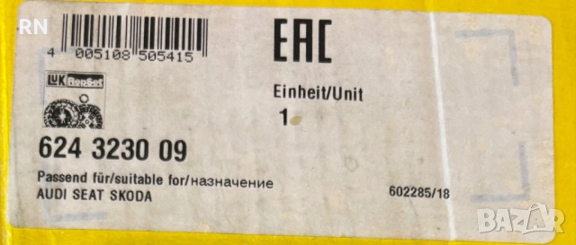 Комплект съединител LUK 6243230 09, снимка 4 - Части - 52791793
