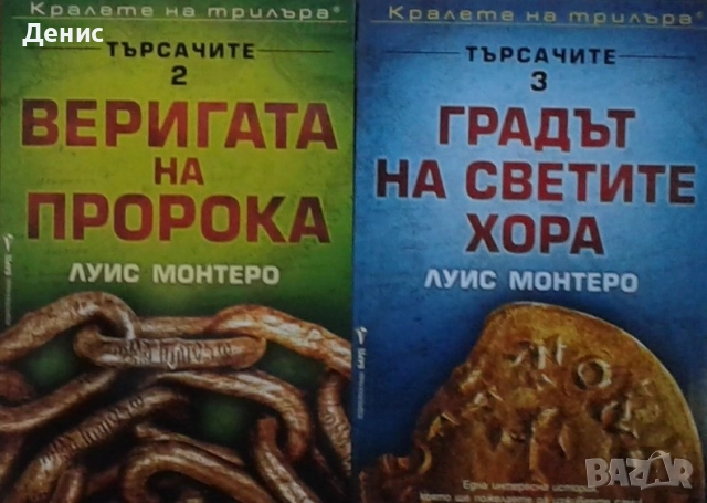 Книги от пор. „Кралете на трилъра“ на изд. БАРД – 03:, снимка 6 - Художествена литература - 52388600