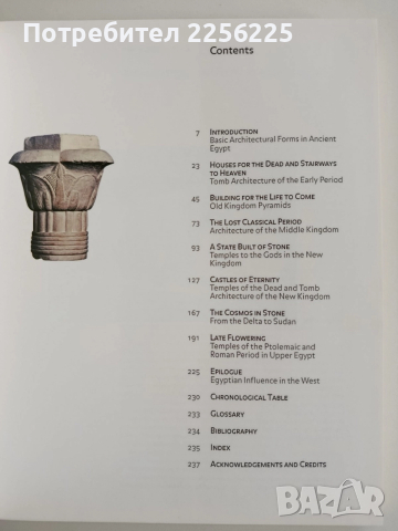 Египет - От праисторията до римляните, снимка 12 - Енциклопедии, справочници - 52975001