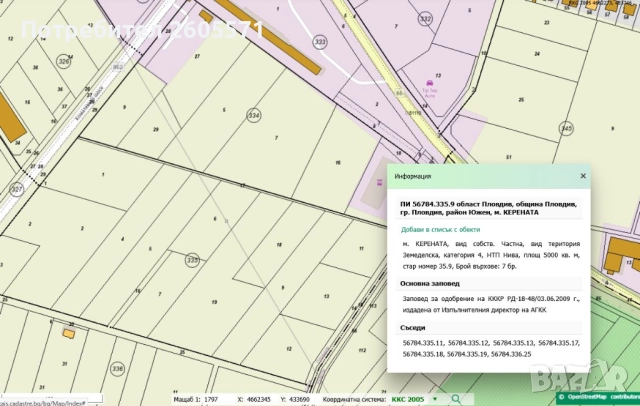 Продавам земеделска земя в м. Бялата Воденица, Пловдив
