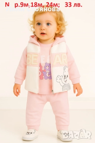 БЕБЕШКИ МОДЕЛИ С ВАТА И БЕЗ ВАТА