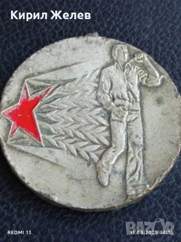 Медал от соца ПЪРВЕНЕЦ в ПРЕДКОНГРЕСНОТО СЪРЕВНОВАНИЕ за КОЛЕКЦИЯ 31398, снимка 2 - Антикварни и старинни предмети - 51331455