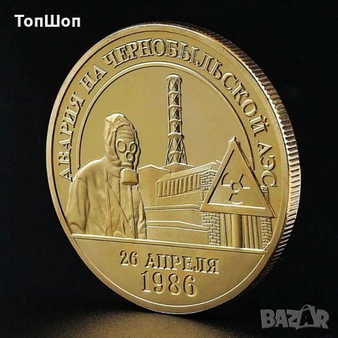 Аварията в Чернобил - Монета, снимка 4 - Нумизматика и бонистика - 31883052