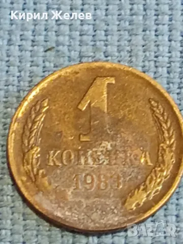 Стара монета 1 копейка 1983г. СССР рядка за КОЛЕКЦИЯ ДЕКОРАЦИЯ 26021, снимка 4 - Нумизматика и бонистика - 48210165