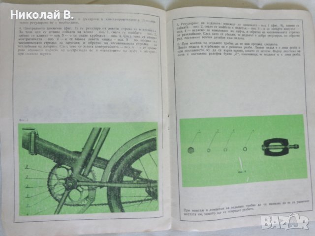 Инструкция и технически паспорт за велосипед Балкан ТИП ЛСВ 18 " ОЗ ,,БАЛКАН " - ЛОВЕЧ 1974 година, снимка 8 - Специализирана литература - 37286726