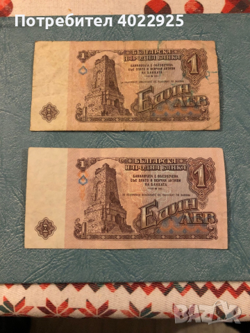 Банкнота от 1 лев 1974 за колекционери