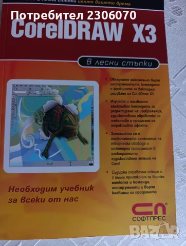 Microsoft office в лесни стъпки, снимка 2 - Специализирана литература - 56096296