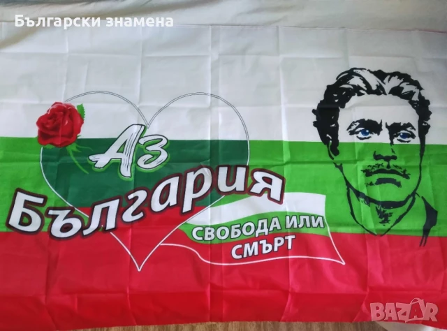 Ново!Знаме с С ОБРАЗА НА ВАСИЛ ЛЕВСКИ размер 90/150