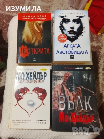 Вълк / Лечението / Арката на лястовицата / Неоткрита