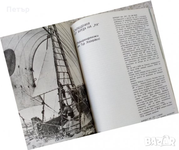 ФАР от 1973г.Научен алманах, снимка 3 - Енциклопедии, справочници - 35607485