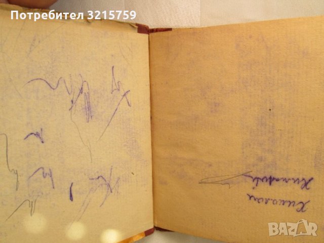 1942г. детска книга-Баба Меца-Ран Босилек,Ал.Божинов, снимка 5 - Детски книжки - 35659931
