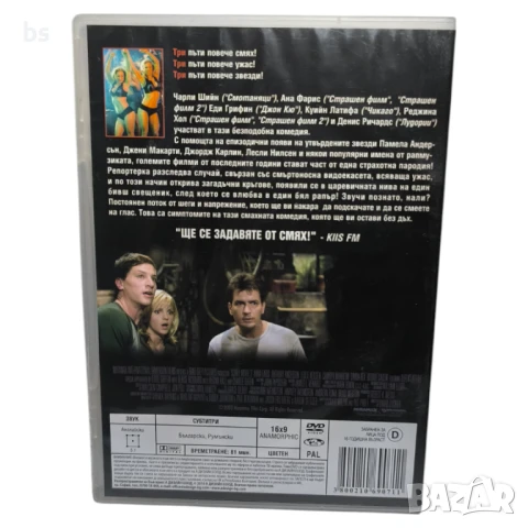 Страшен филм 3 DVD , снимка 2 - DVD филми - 42533857