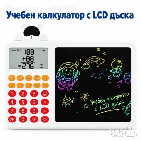 Детски образователен център + LCD дъска за рисуване