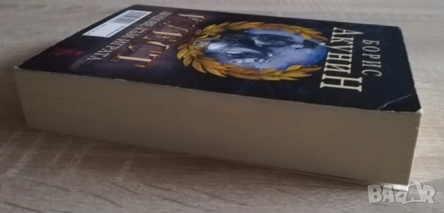 Куест, Борис Акунин, снимка 4 - Художествена литература - 52882417