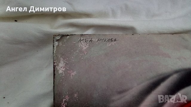 Люба Лукова страхотен плакат 1985, снимка 5 - Картини - 34905499