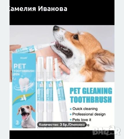 Писалка за зъбен камък за кучета и котки, ,светеща ножичка за нокти за котки и кучета ,сух шампоан 