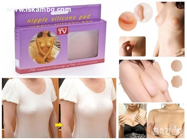 СИЛИКОНОВИ ЛЕПЕНКИ ЗА ЗЪРНА НЕВИДИМИ ПОД РОКЛИ, БАНСКИ И КОРСЕТИ - код 1417